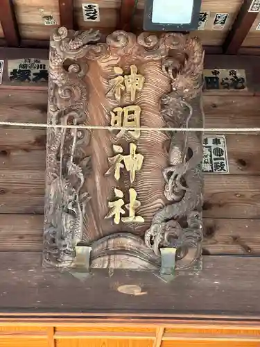 神明神社(東京都)