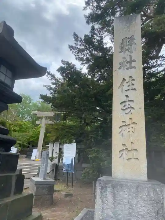 住吉神社(北海道)