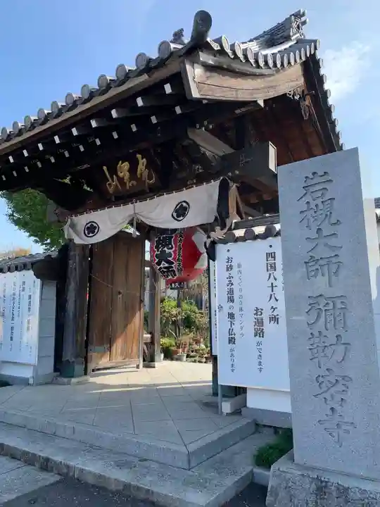 岩槻大師彌勒密寺の山門・神門