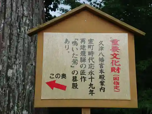 久津八幡宮のその他建物