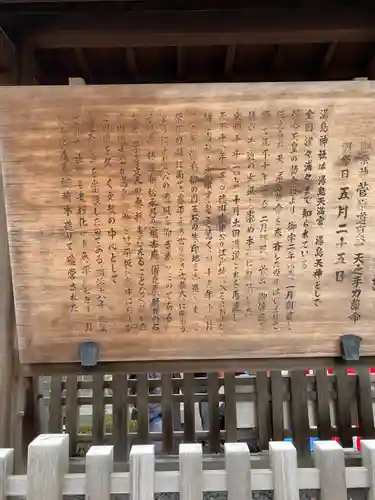 湯島天満宮(東京都)