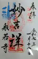 般若寺 ❁コスモス寺❁(奈良県)