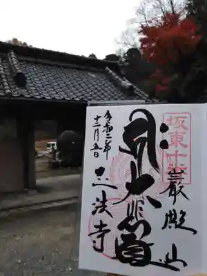 正法寺の御朱印