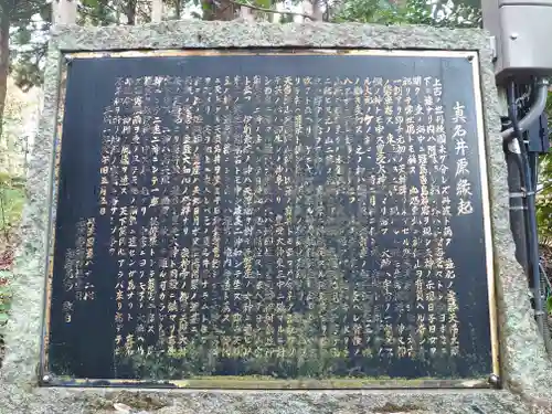 眞名井神社（籠神社奥宮）の歴史