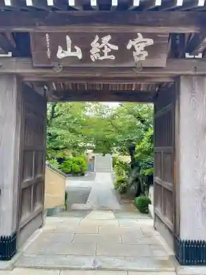 延台寺(神奈川県)