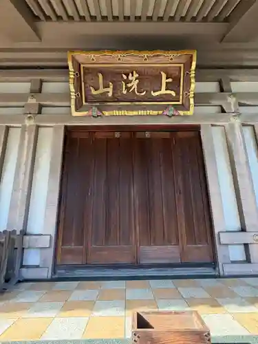 普門院(埼玉県)