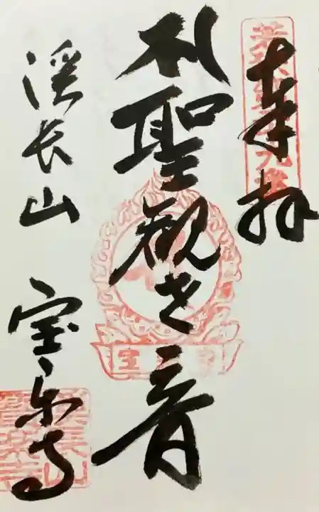 宝楽寺(福井県)