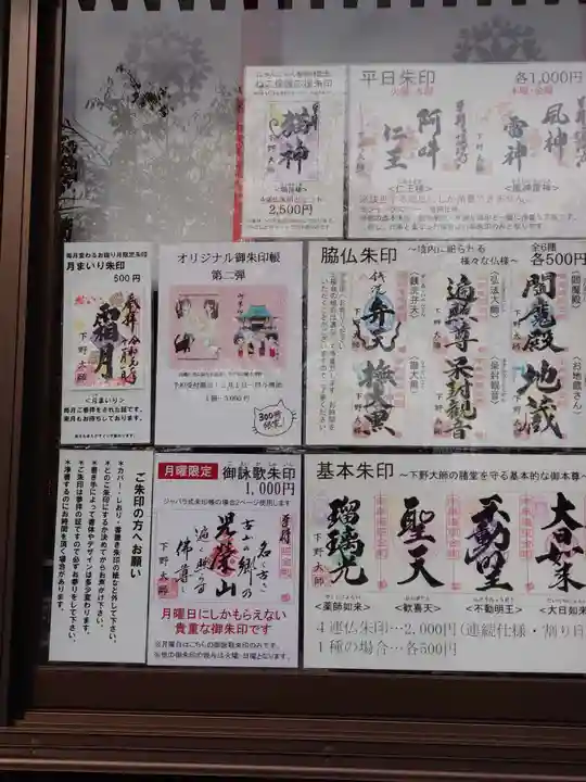 下野大師華蔵寺のその他建物