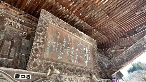 神門寺(埼玉県)