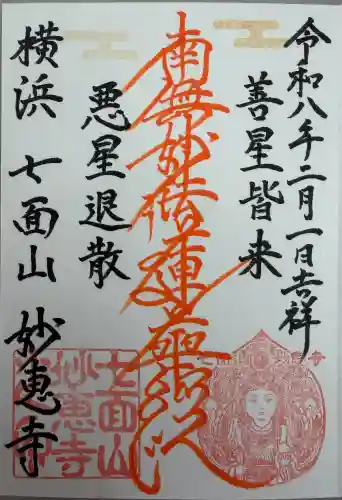 七面山 妙恵寺の{uncategorized: "未分類", other: "その他", undefined: "問題あり", building: "その他建物", grave: "お墓", sacred_gate: "鳥居", guardian: "狛犬", statue: "像", buddha: "仏像", history: "歴史", nature: "自然", garden: "庭園", animal: "動物", pagoda: "塔", temizu: "手水舎", mountain_gate: "山門・神門", sanctuary: "本殿・本堂", subordinate: "末社・摂社", art: "芸術", scenery: "景色", jizo: "地蔵", ema: "絵馬", goshuin: "御朱印", omikuji: "おみくじ", items: "授与品その他", amulet: "お守り", goshuincho: "御朱印帳", eats: "食事", festival: "お祭り", votive_dance: "神楽", shichigosan: "七五三参", wedding: "結婚式", experience: "体験その他", initially: "初詣", around: "周辺", anti_infection: "感染症対策"}