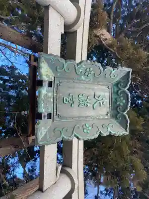 盛岡天満宮のその他建物