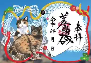 差出磯大嶽山神社 仕事と健康と厄よけの神さま(山梨県) 2026年02月14日(土)〜(2026年02月15日(日) 09時14分40秒投稿)