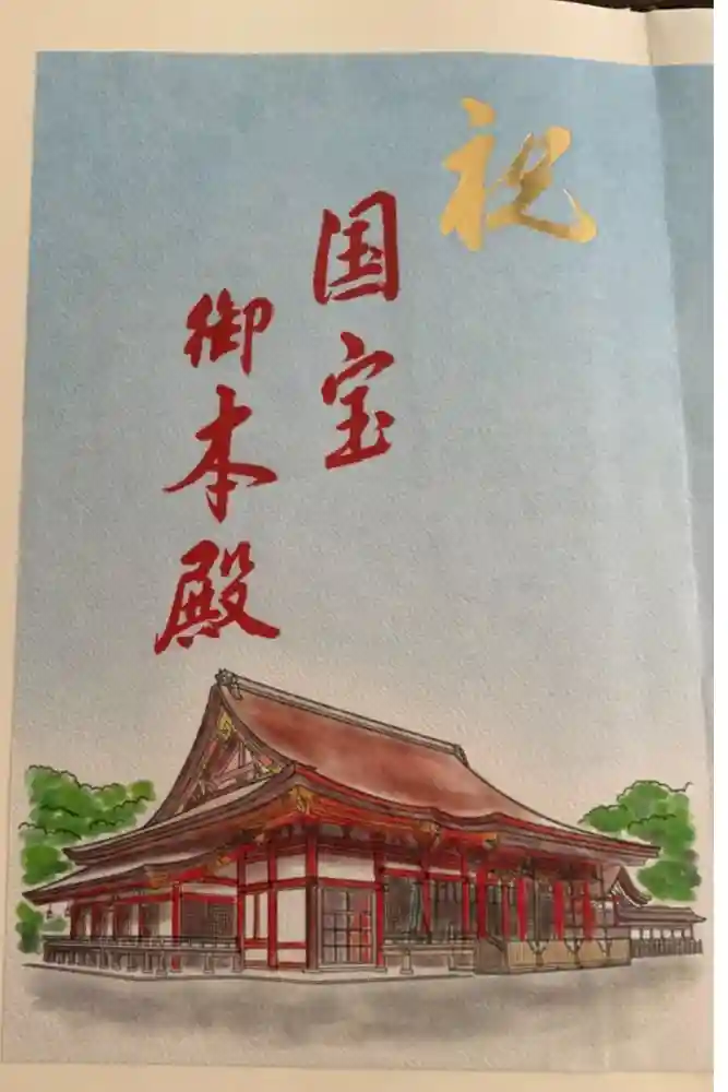 八坂神社(祇園さん)の御朱印