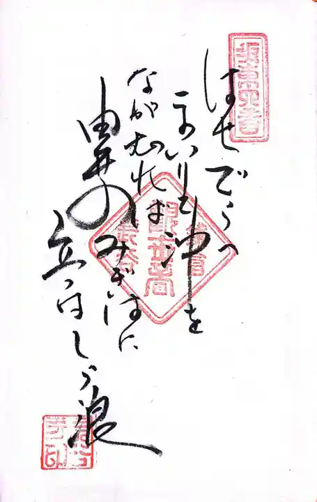 浅草寺の御朱印