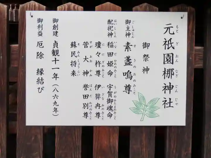 元祇園梛神社・隼神社の歴史