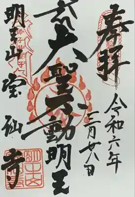 関東三十六不動『第十五番札所』書入れ