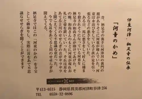 かっぱの寺 栖足寺の授与品その他