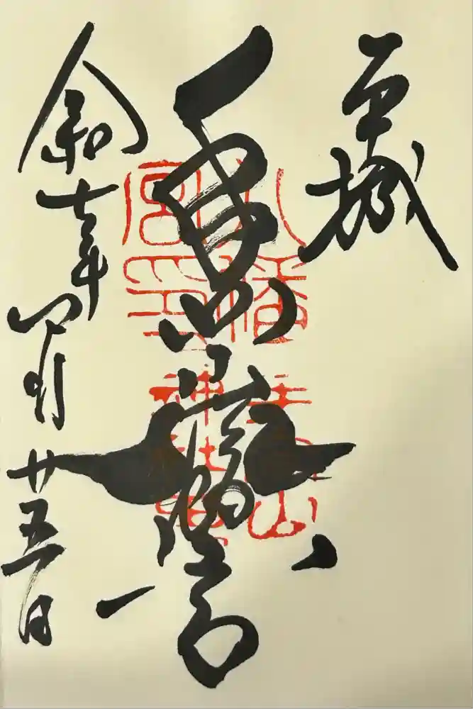 手向山八幡宮の御朱印