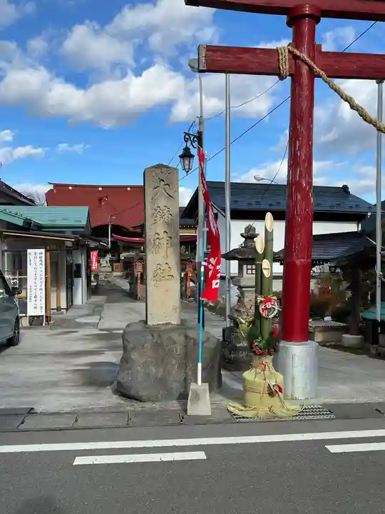 大鏑神社(福島県)