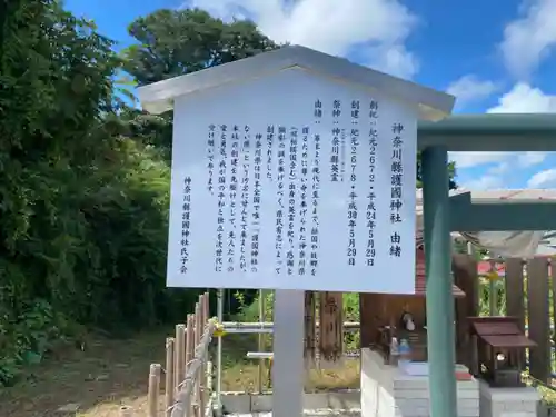 神奈川縣護国神社(神奈川県)