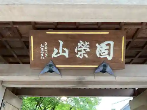 全久寺(愛知県)