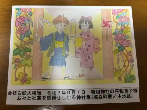 金枝白蛇大権現(栃木県)