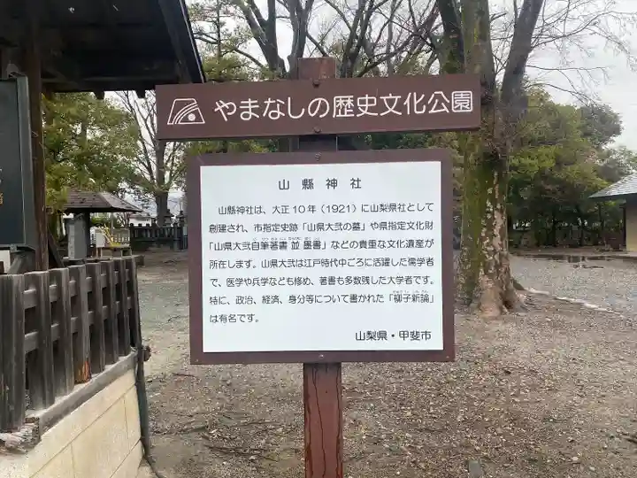 山縣神社(山梨県)
