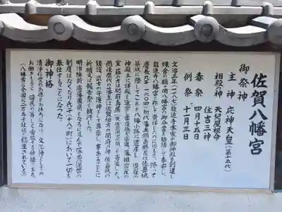 龍造寺八幡宮の御朱印