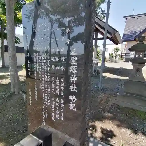 三里塚神社の歴史