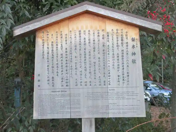 梨木神社(京都府)