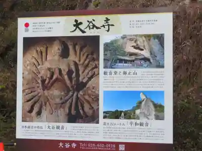 大谷寺(栃木県)