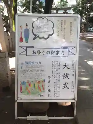 若宮八幡社のその他建物