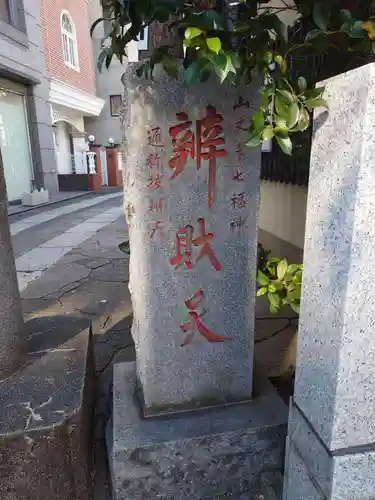 厳嶋神社(東京都)
