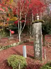 鶏足寺(滋賀県)