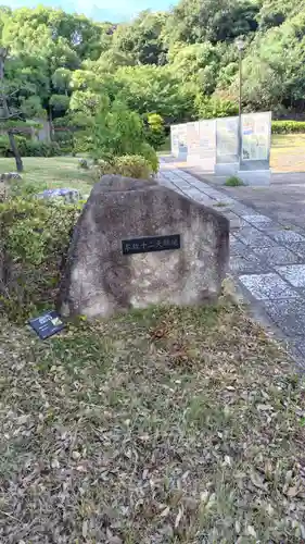 本牧十二天社跡(本牧神社跡)(神奈川県)