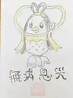 横浜御嶽神社の授与品その他