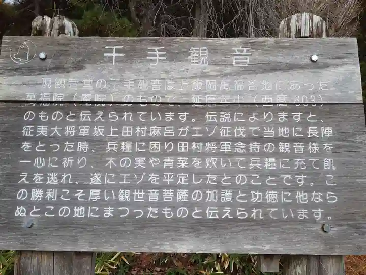 飯岡千手観音堂(岩手県)