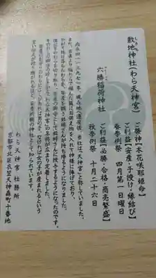 敷地神社（わら天神宮）(京都府)