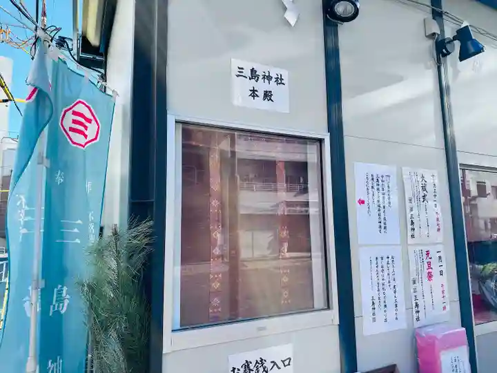 三島神社(東京都)