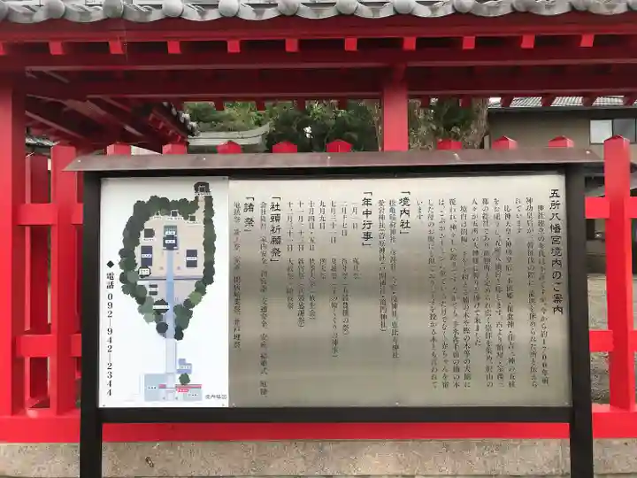 五所八幡宮(福岡県)