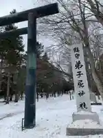 弟子屈神社の御朱印