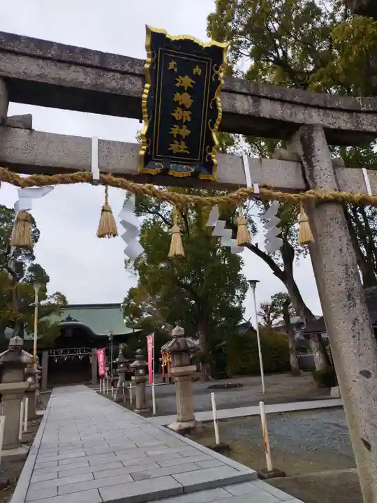津嶋部神社(大阪府)