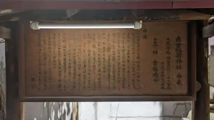 出世稲荷神社(柳森神社境外摂社)(東京都)
