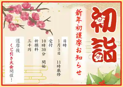 宝壽山 吉祥院(北海道)