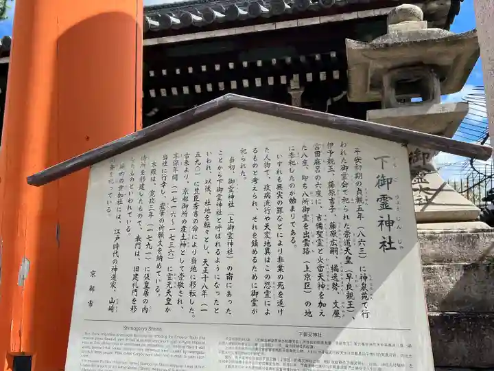 下御霊神社(京都府)