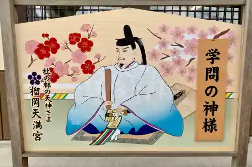 榴岡天満宮(宮城県)