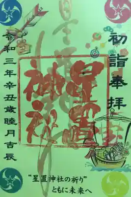 こちらはお正月版との事です(^^)