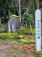 高龗神社(新潟県)