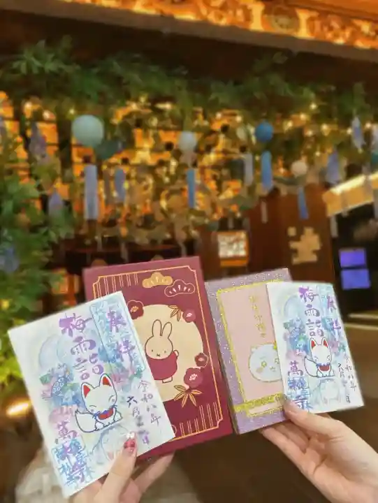 万松寺の御朱印