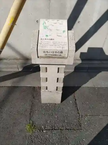 大日如来尊の周辺